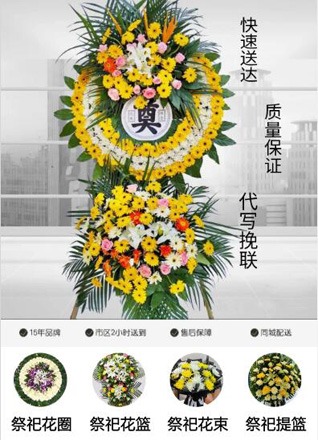 山东滨州滨城区市东街道张皮社区花圈代送